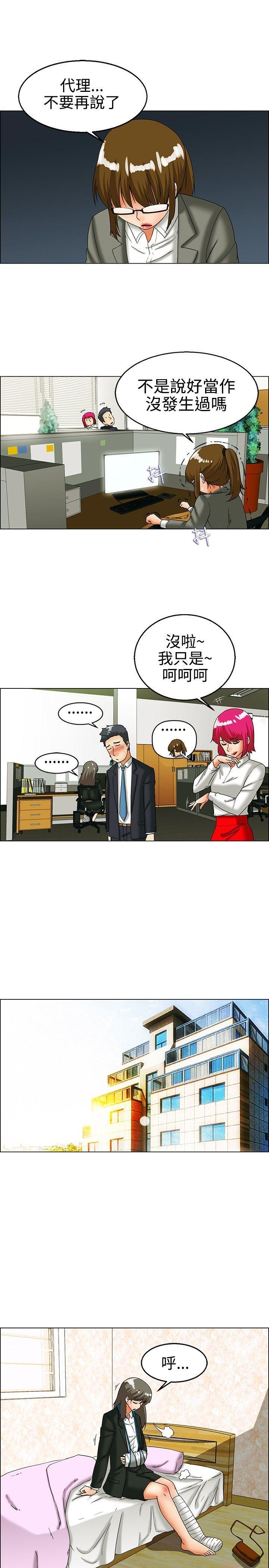 隐瞒的恋情 第24话 第3页
