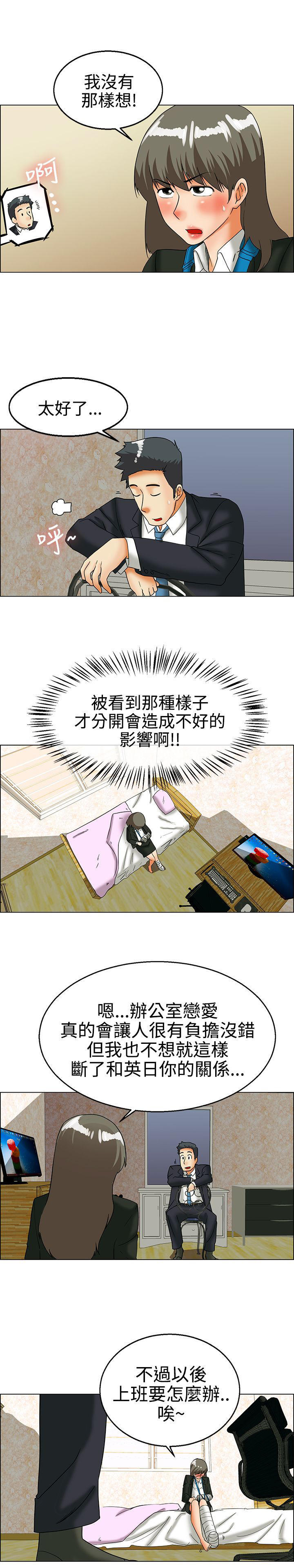 隐瞒的恋情 第24话 第6页