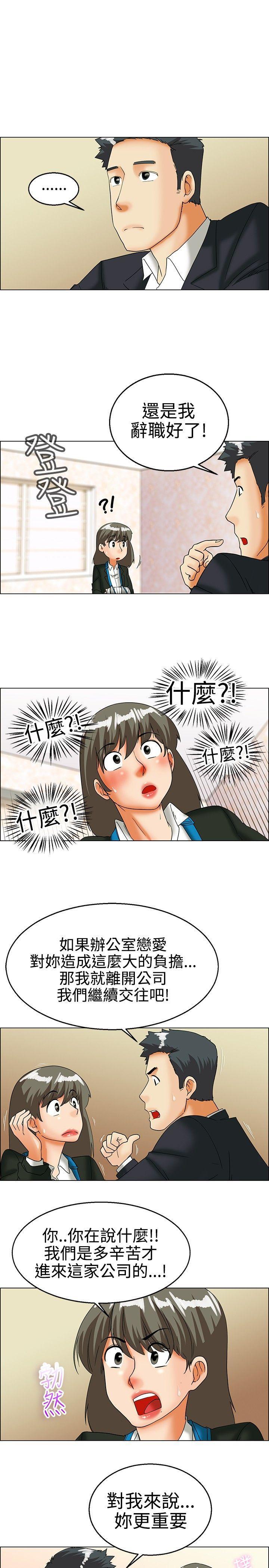 隐瞒的恋情 第24话 第7页