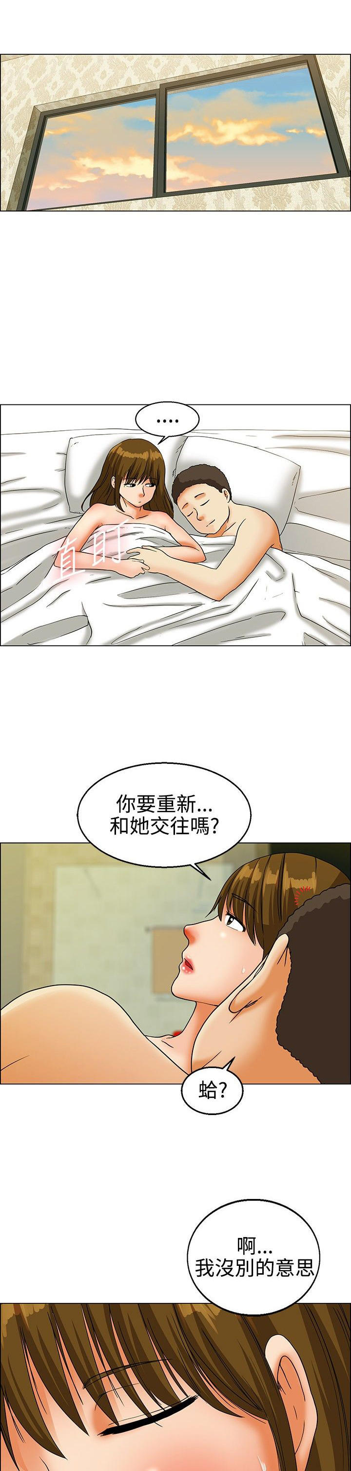 隐瞒的恋情 第21话 第2页