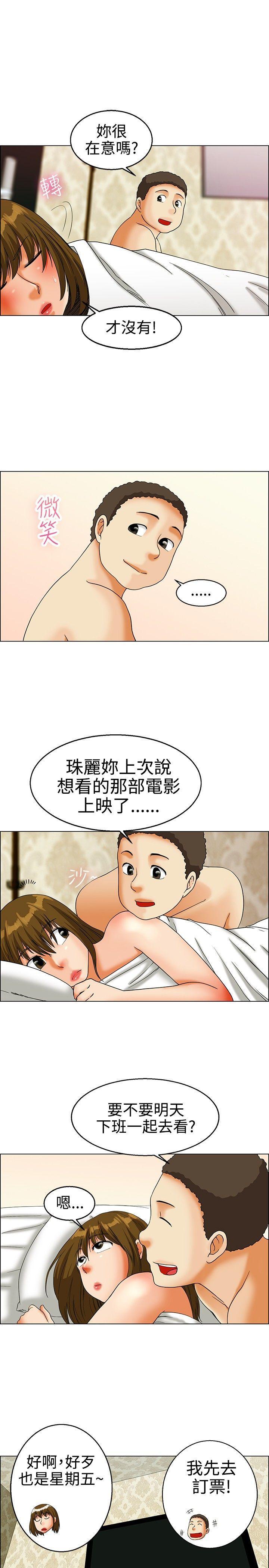 隐瞒的恋情 第21话 第4页