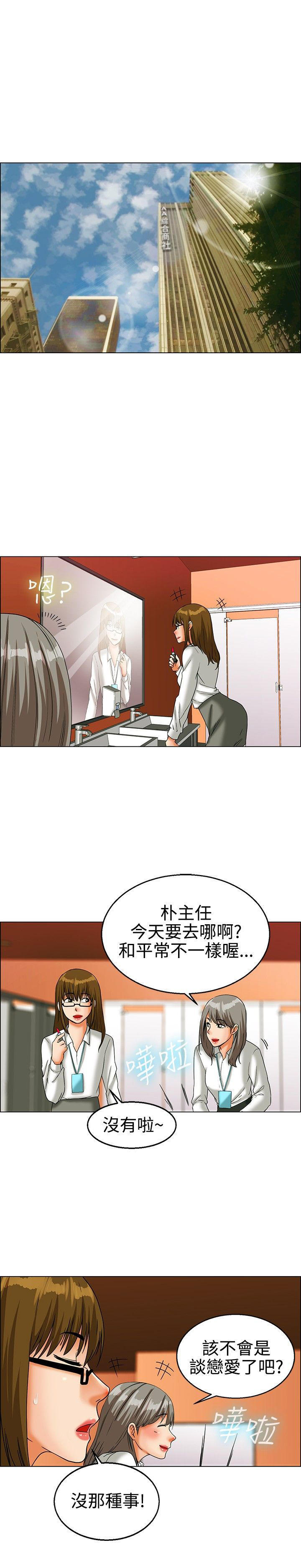 隐瞒的恋情 第21话 第6页