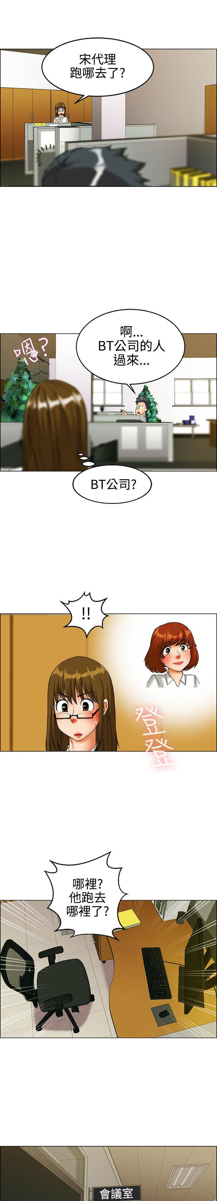 隐瞒的恋情 第21话 第8页