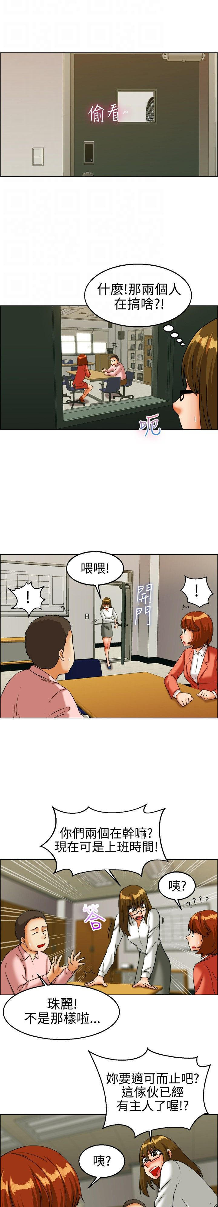 隐瞒的恋情 第21话 第10页