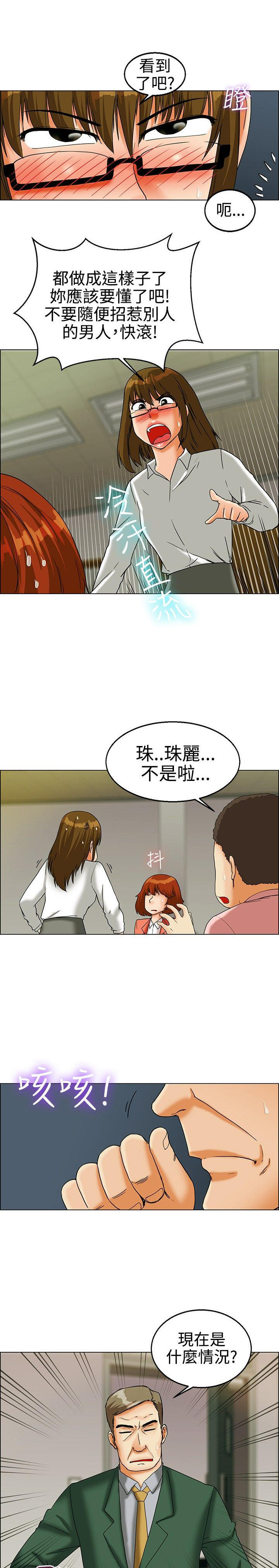 隐瞒的恋情 第21话 第14页