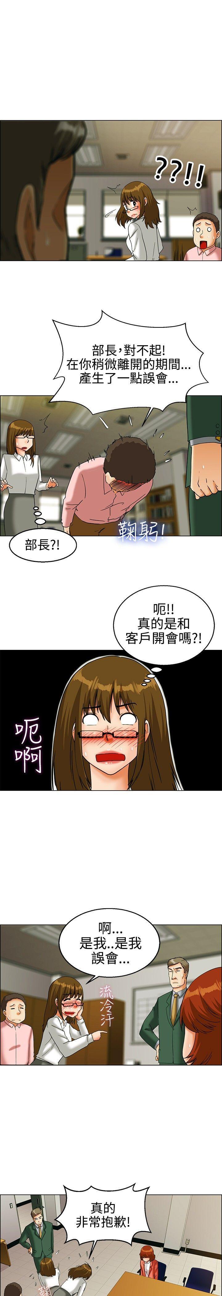 隐瞒的恋情 第21话 第16页