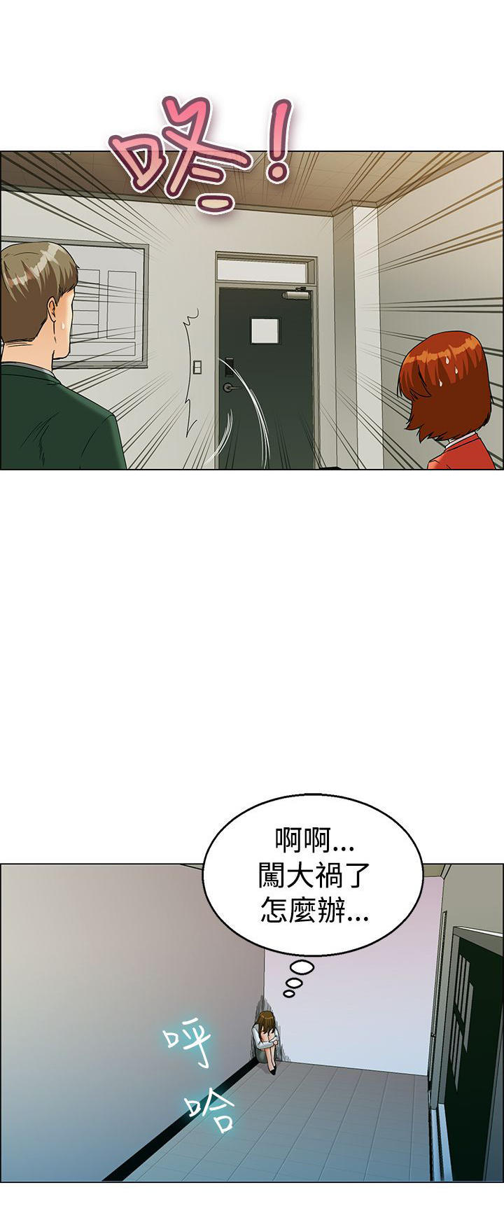 隐瞒的恋情 第21话 第18页