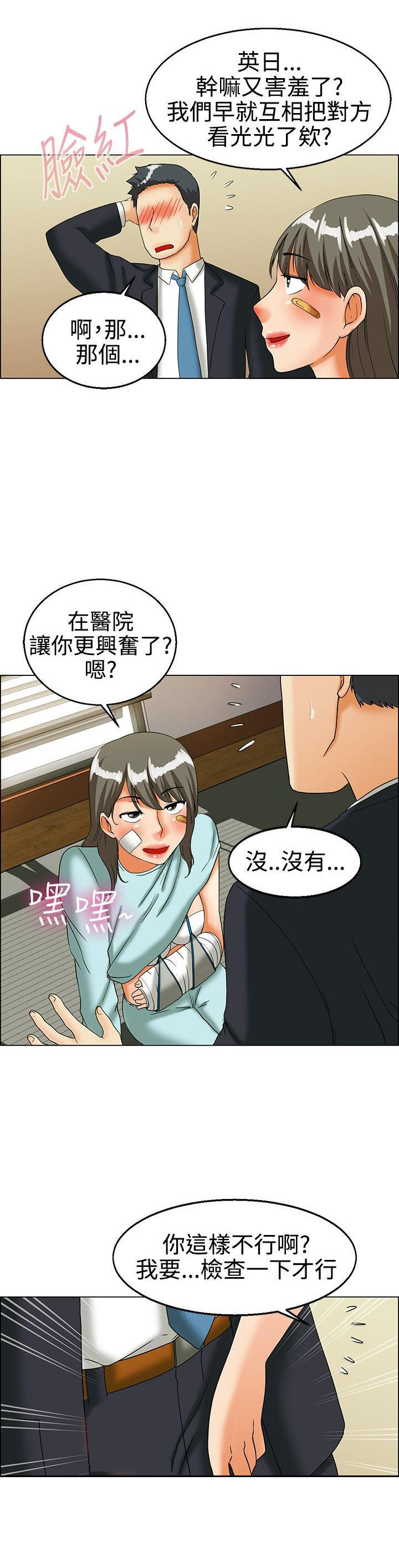 隐瞒的恋情 第22话 第7页