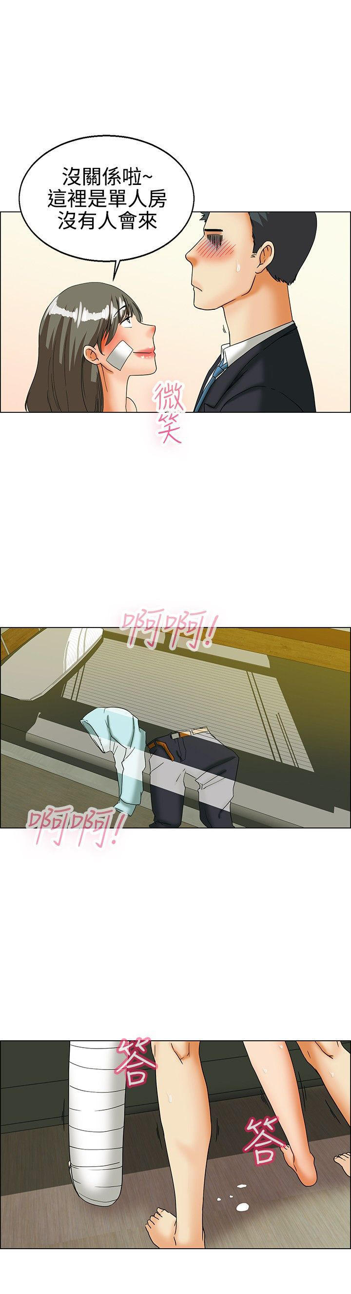 隐瞒的恋情 第22话 第8页
