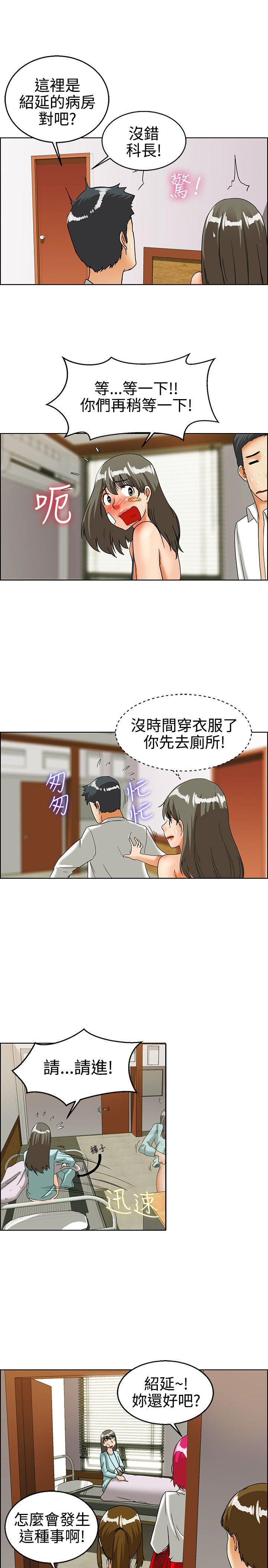 隐瞒的恋情 第22话 第11页