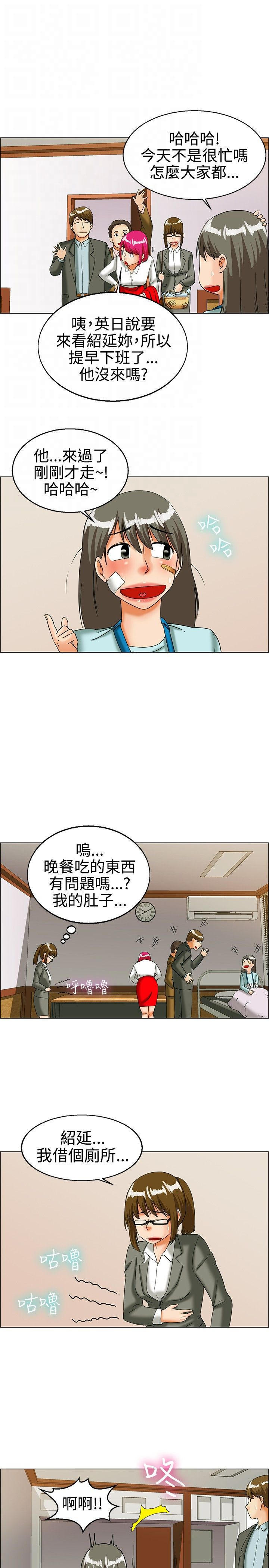 隐瞒的恋情 第22话 第13页