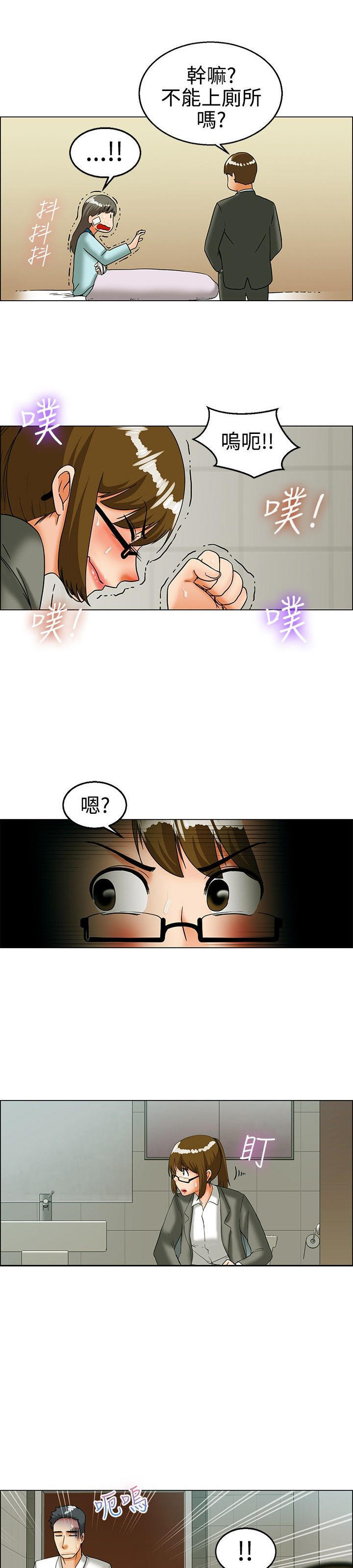 隐瞒的恋情 第22话 第15页