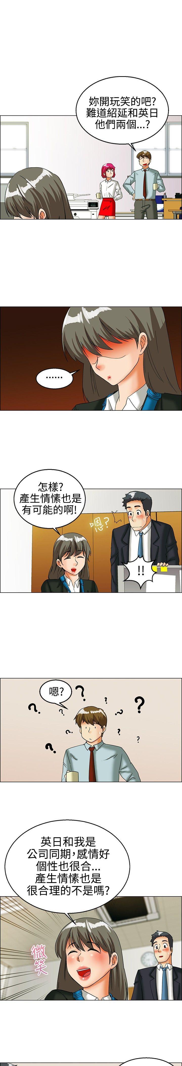 隐瞒的恋情 第25话 第6页