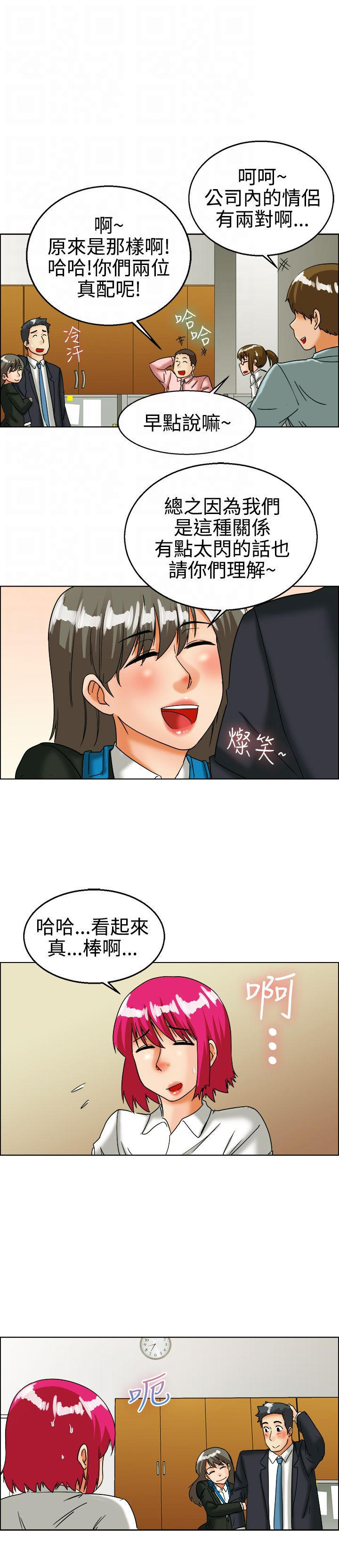 隐瞒的恋情 第25话 第10页
