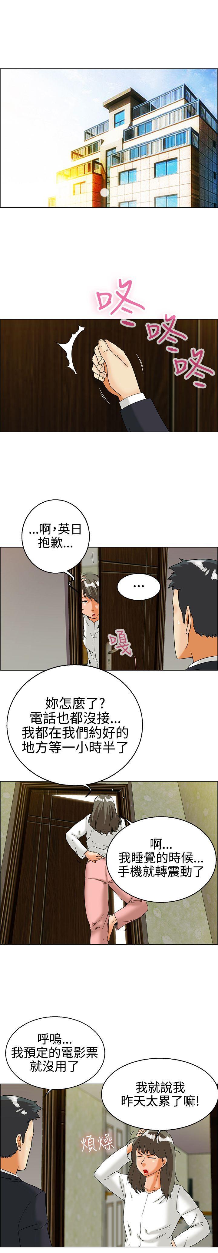 隐瞒的恋情 第28话 第1页