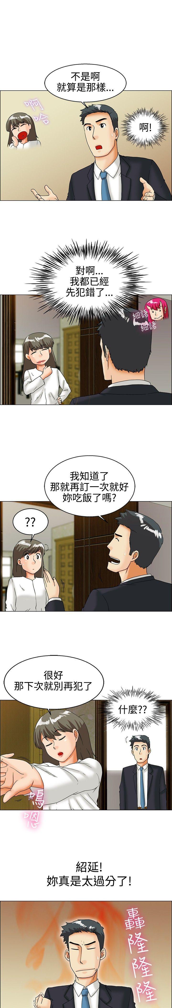 隐瞒的恋情 第28话 第2页