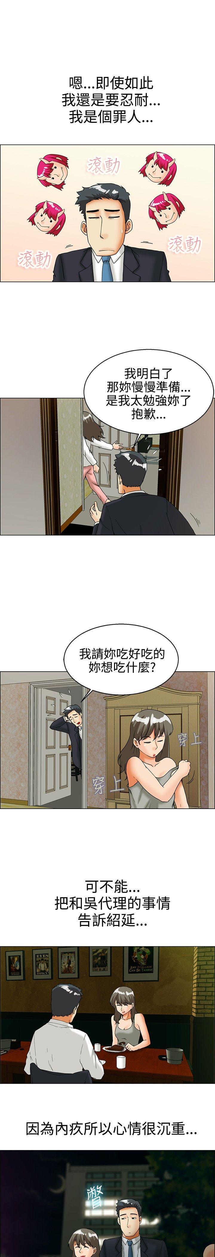 隐瞒的恋情 第28话 第4页