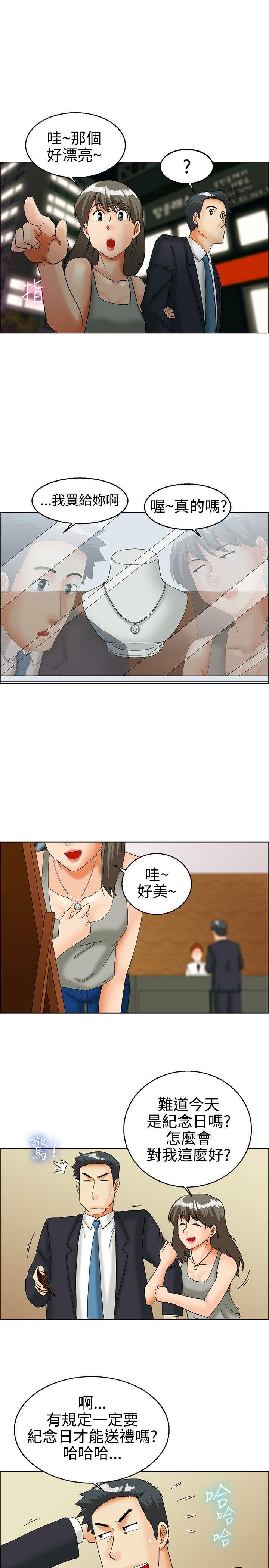 隐瞒的恋情 第28话 第6页
