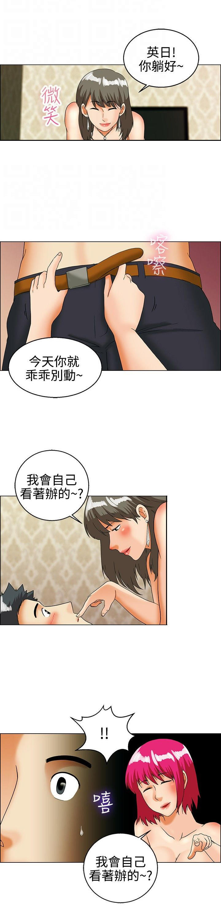 隐瞒的恋情 第28话 第9页