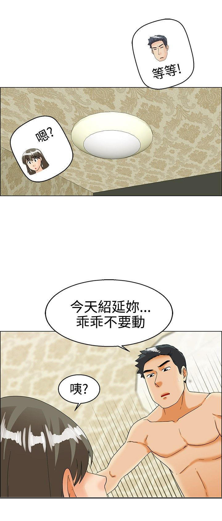 隐瞒的恋情 第28话 第10页
