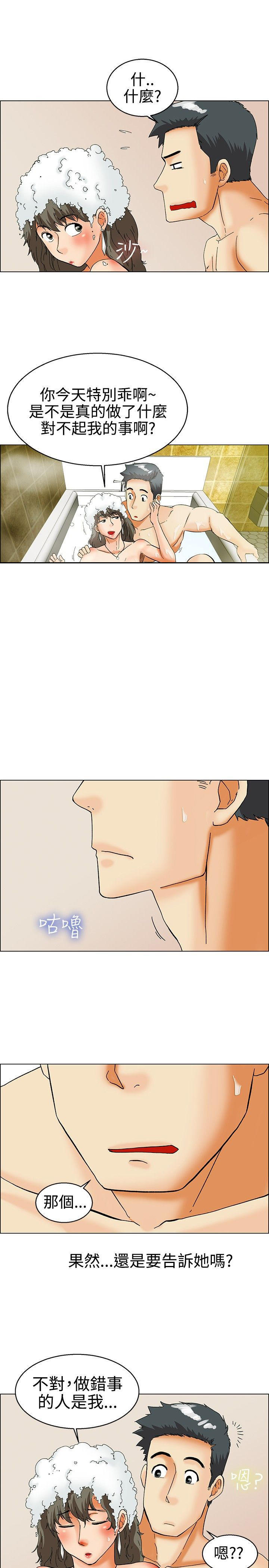 隐瞒的恋情 第29话 第3页