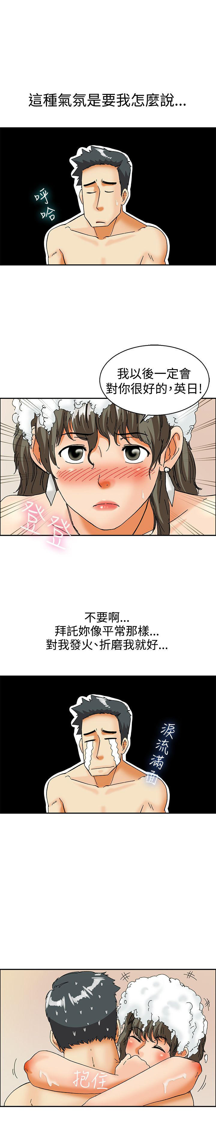 隐瞒的恋情 第29话 第9页