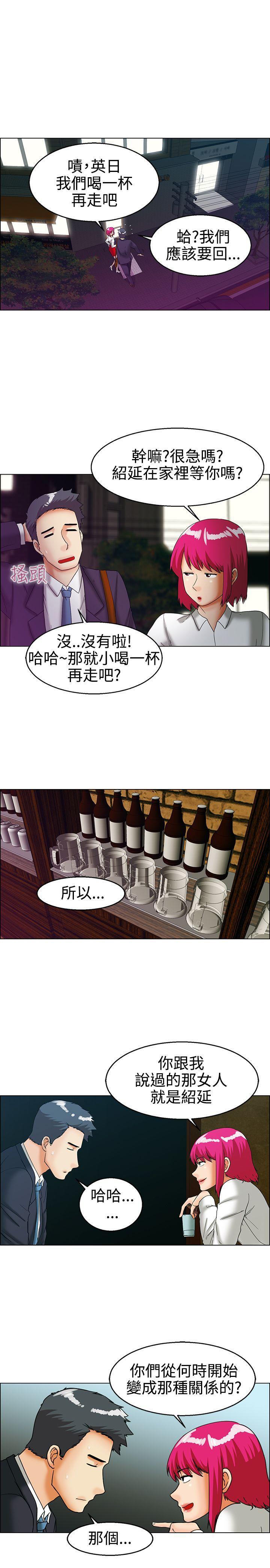 隐瞒的恋情 第26话 第3页
