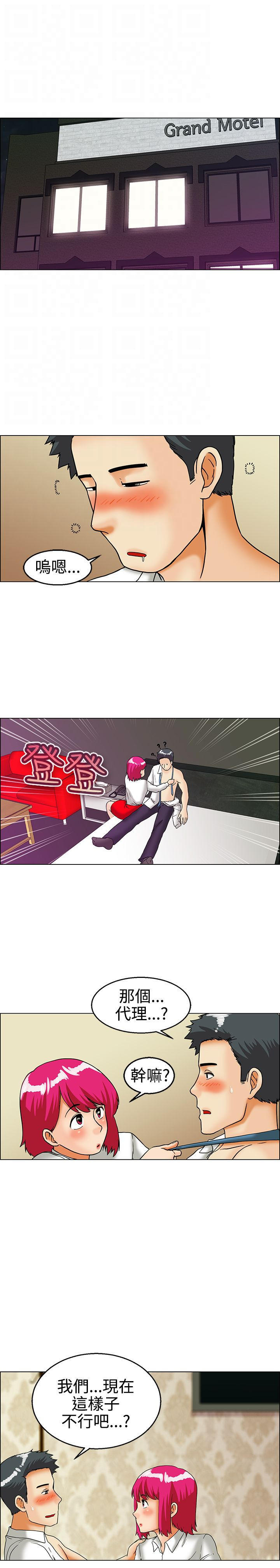 隐瞒的恋情 第26话 第5页