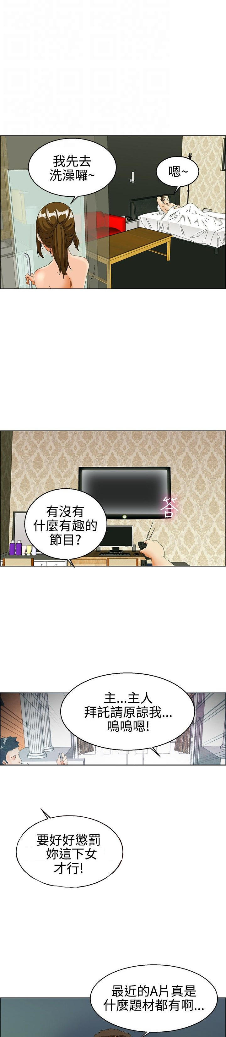 隐瞒的恋情 第30话 第2页