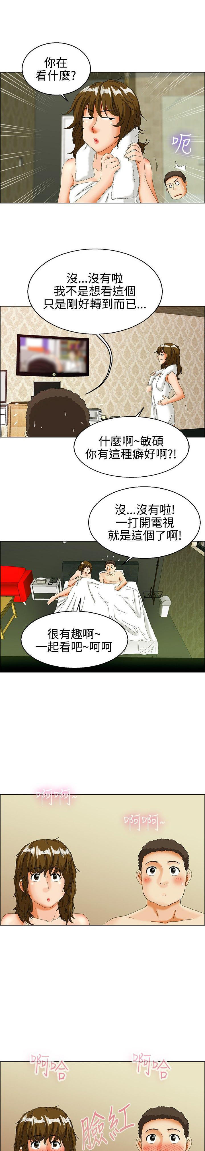 隐瞒的恋情 第30话 第4页