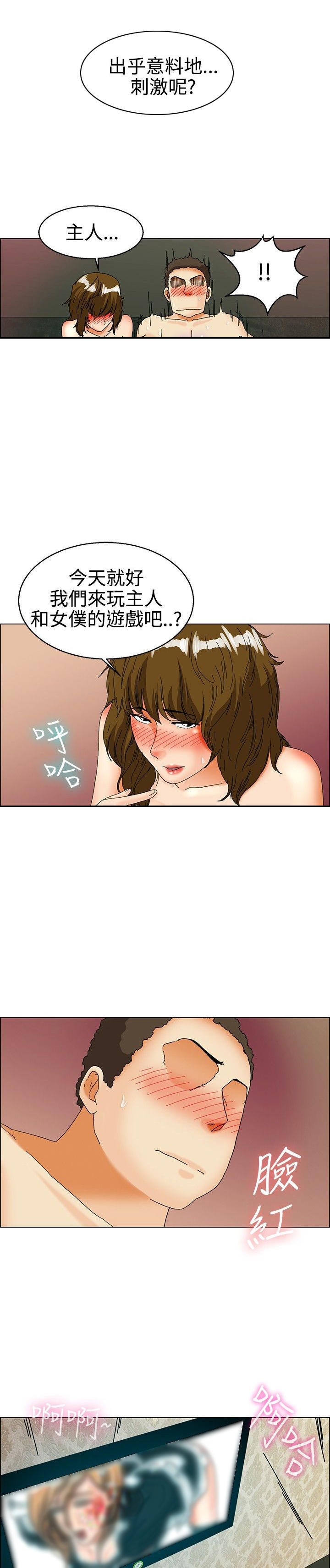 隐瞒的恋情 第30话 第6页