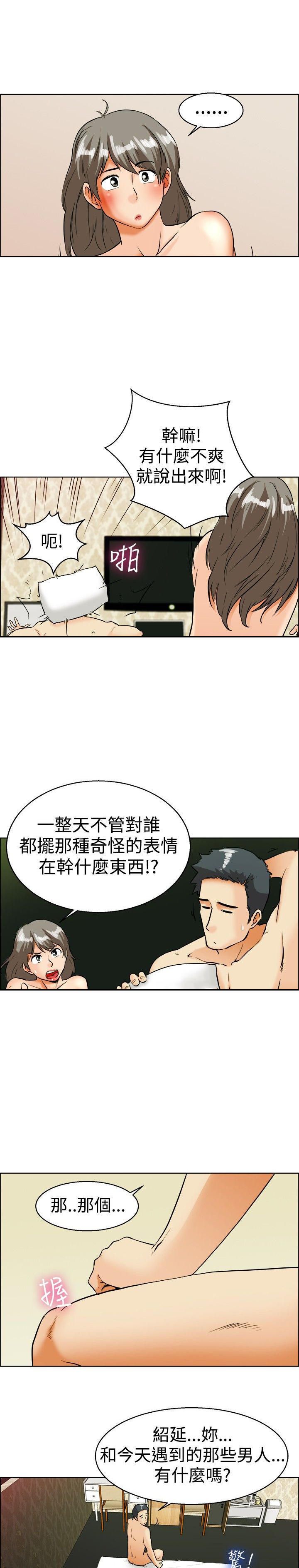 隐瞒的恋情 第33话 第8页