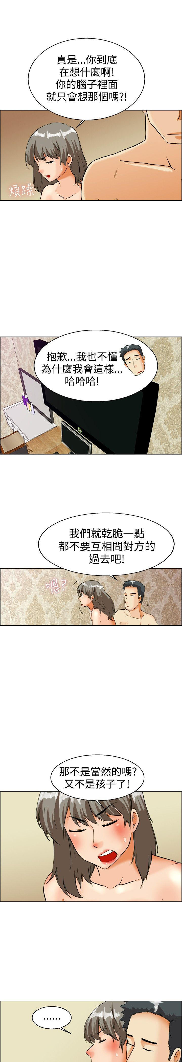 隐瞒的恋情 第33话 第12页