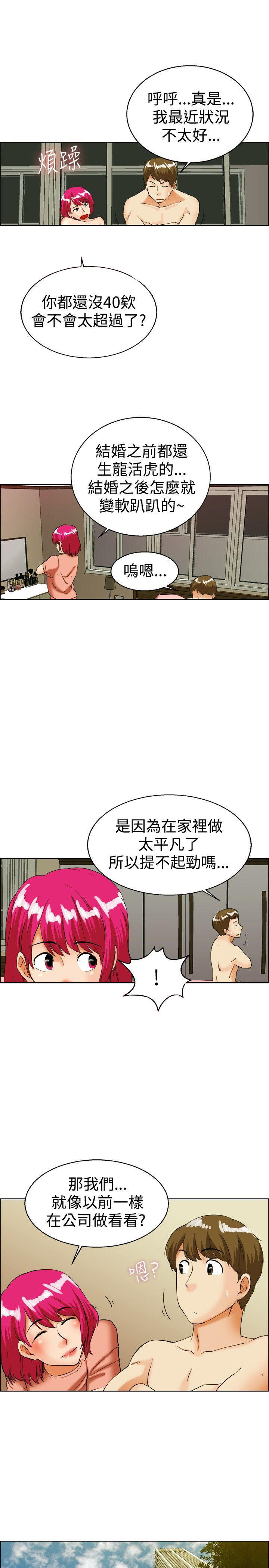 隐瞒的恋情 第34话 第3页