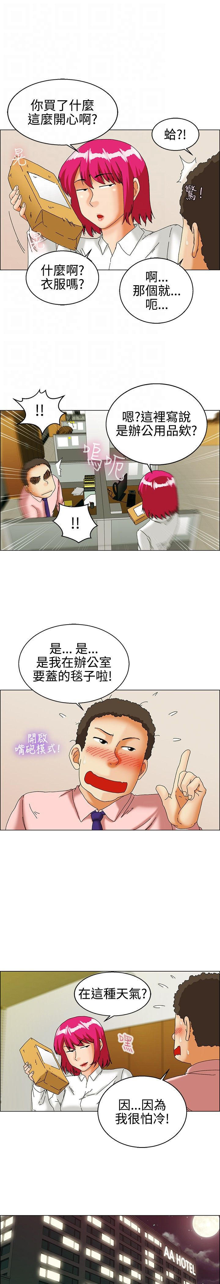 隐瞒的恋情 第31话 第3页