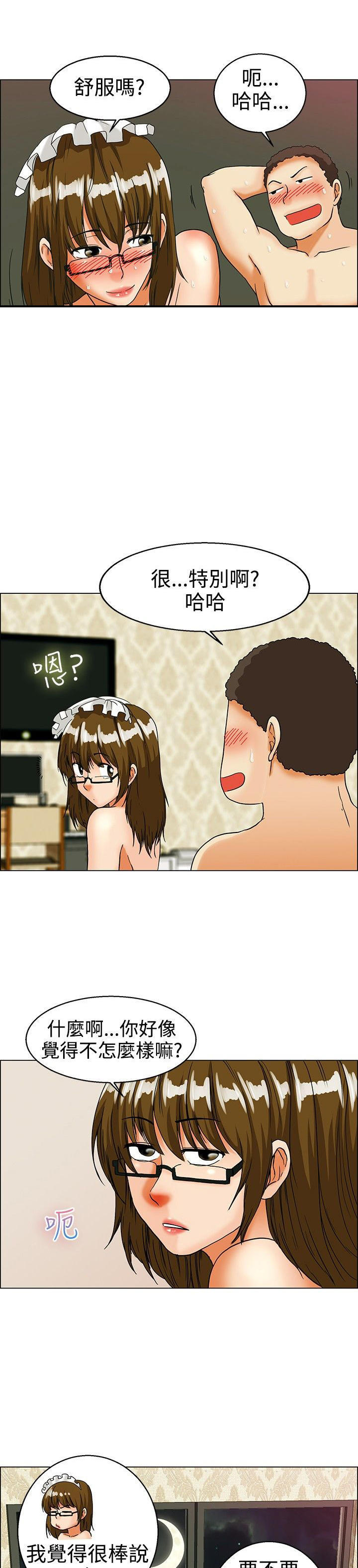 隐瞒的恋情 第31话 第9页