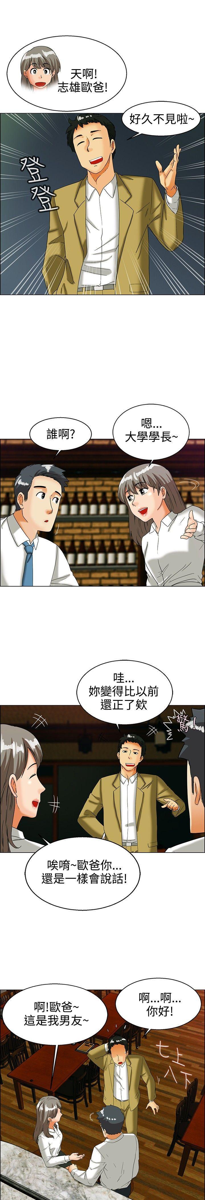 隐瞒的恋情 第32话 第3页
