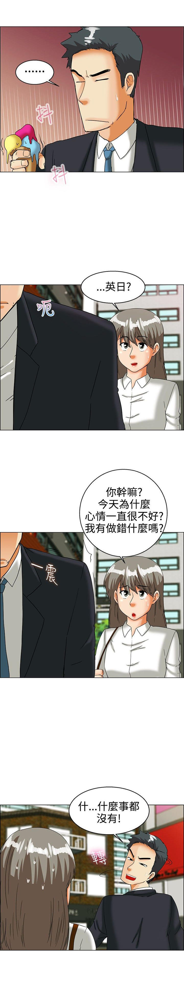 隐瞒的恋情 第32话 第12页