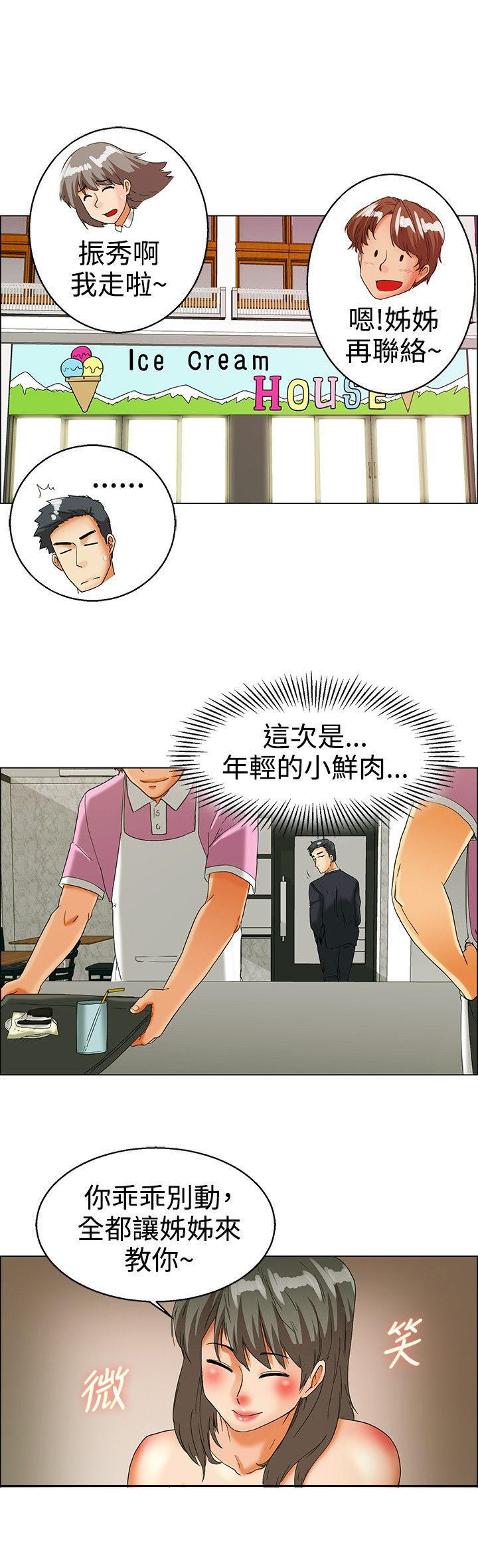 隐瞒的恋情 第32话 第11页