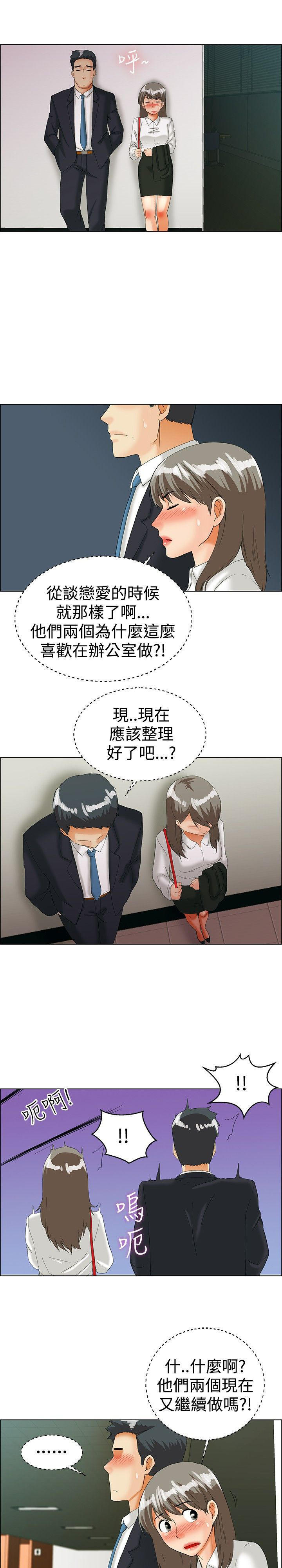 隐瞒的恋情 第35话 第4页