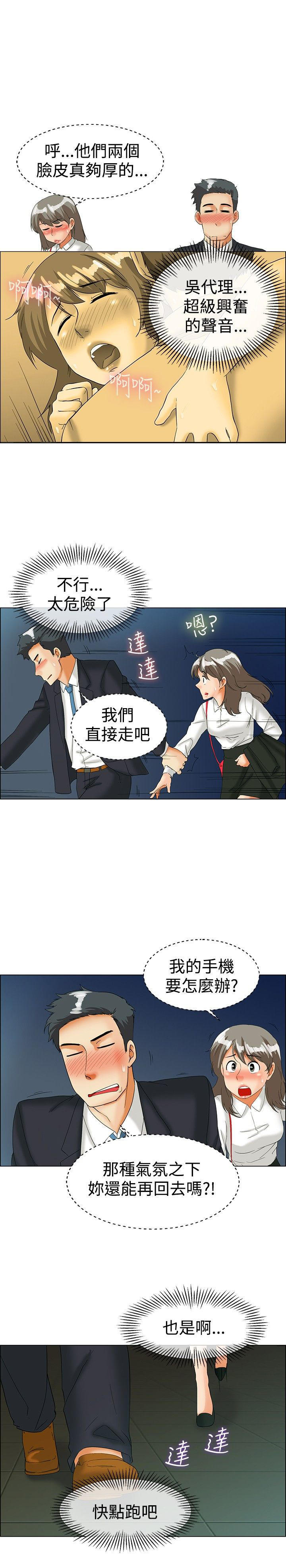 隐瞒的恋情 第35话 第6页