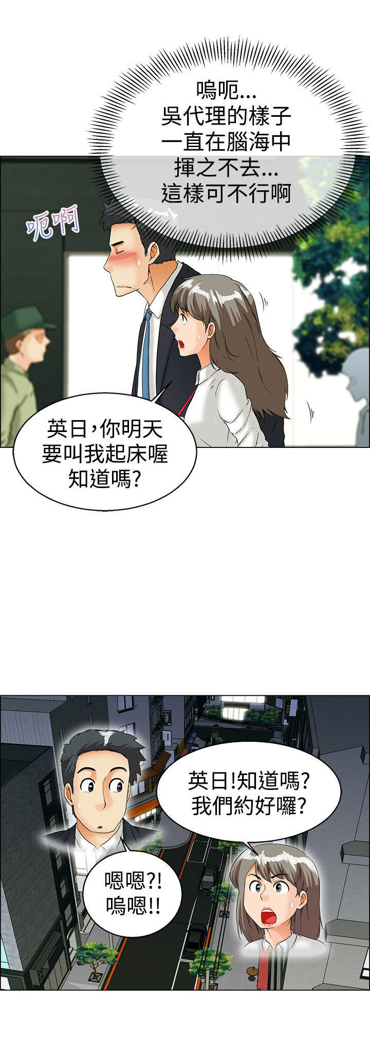 隐瞒的恋情 第35话 第11页