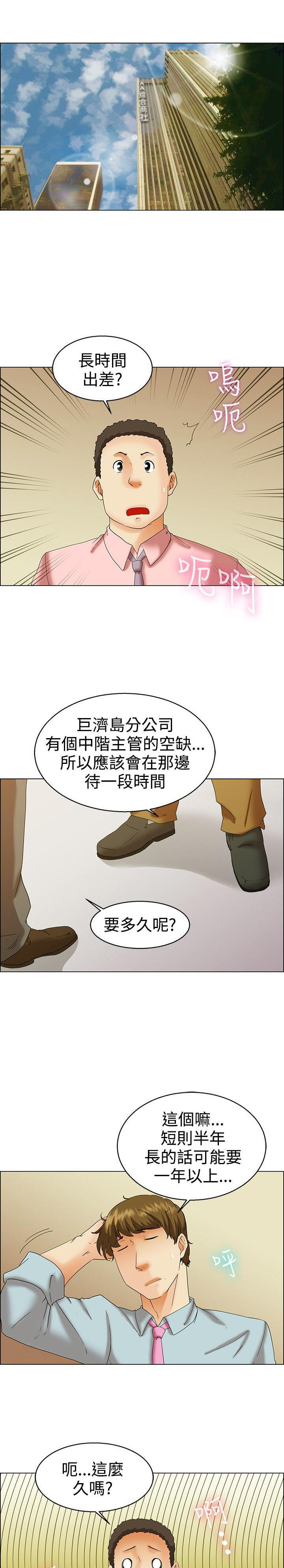 隐瞒的恋情 第38话 第1页