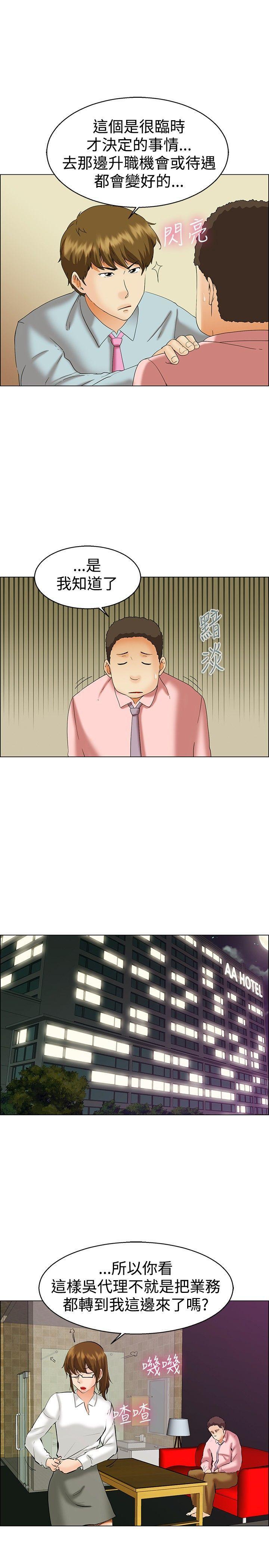 隐瞒的恋情 第38话 第3页