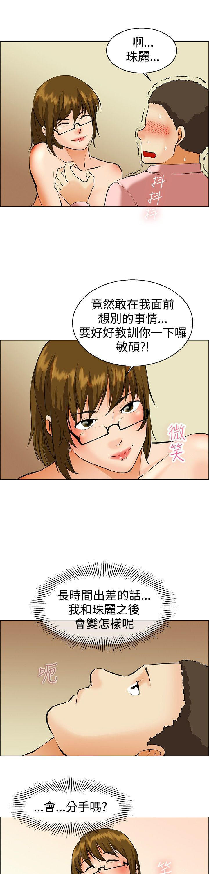 隐瞒的恋情 第38话 第5页