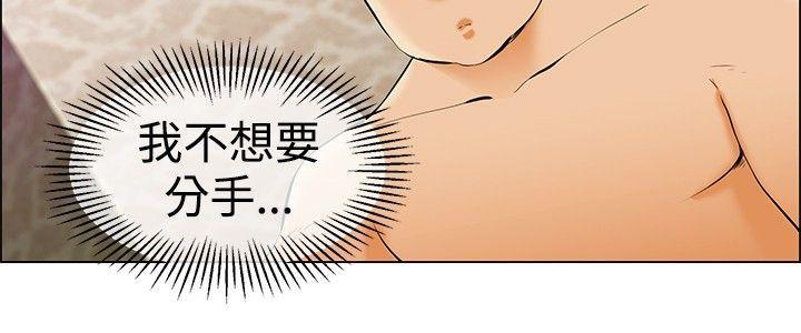 隐瞒的恋情 第38话 第9页