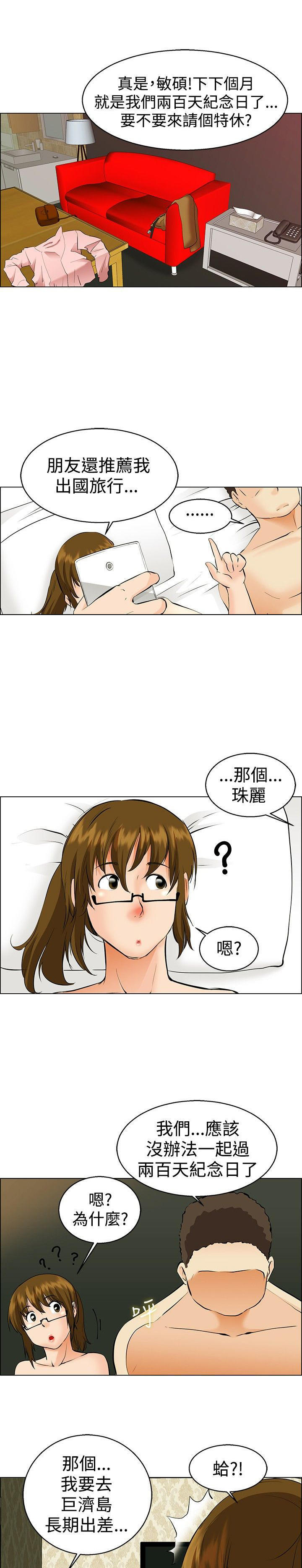 隐瞒的恋情 第38话 第11页