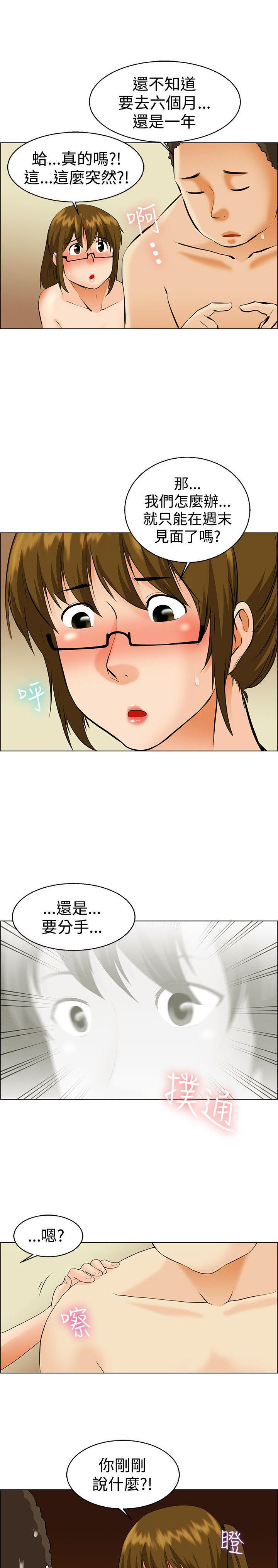 隐瞒的恋情 第38话 第13页