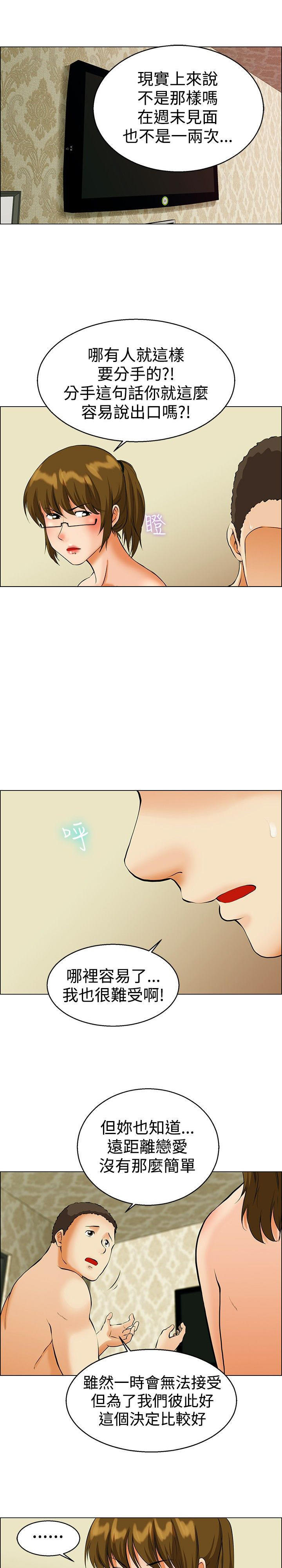 隐瞒的恋情 第39话 第1页