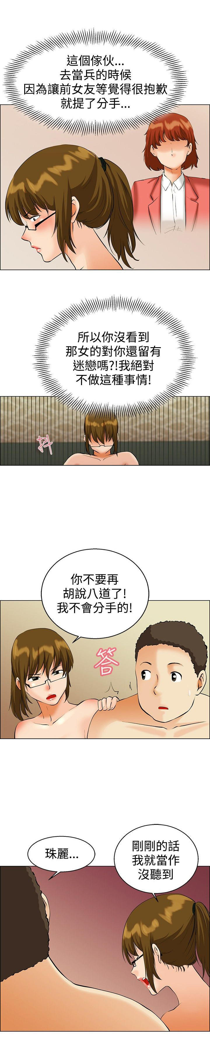 隐瞒的恋情 第39话 第3页